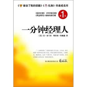 一分钟经理人