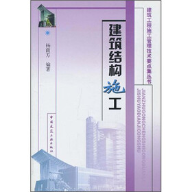 建筑结构施工