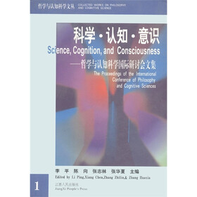 科学·认知·意识：哲学与认知科学国际研讨会文集
