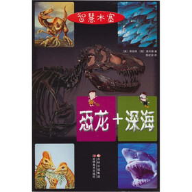 智慧木塞：恐龙+深海