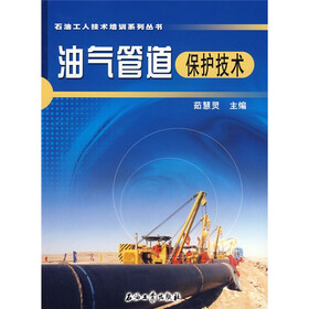 油气管道保护技术