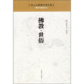 佛教·世俗