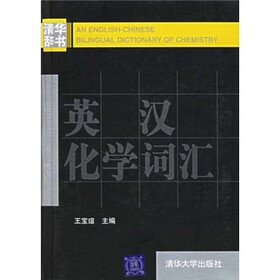 英汉化学词汇