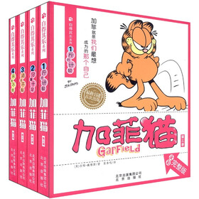 自得其乐系列：加菲猫（套装共4册）