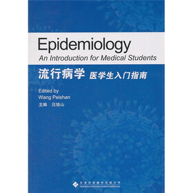 流行病学：医学生入门指南