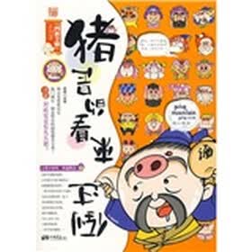 倒过来看的是猪