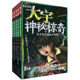大宇神秘惊奇系列(第3季)(套装共5册)