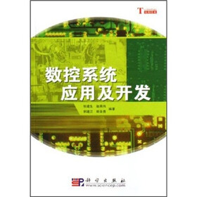 数控系统应用及开发