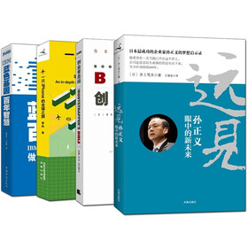 看懂世界财经系列(套装共4册)