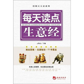 每天读点生意经