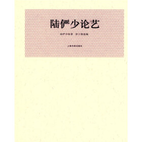 陆俨少论艺