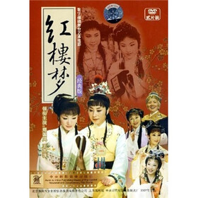 经典版红楼梦数字越剧舞台艺术电影(2DVD) -