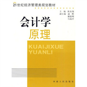 会计学原理