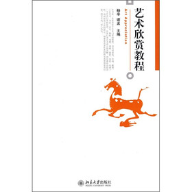 艺术欣赏教程