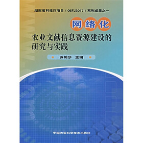 网络化农业文献信息资源建设的研究与实践