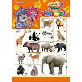 喜羊羊与灰太狼大电影4·开心闯龙年：好学宝宝大挂图.野生动物.常见动物