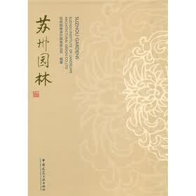 苏州园林