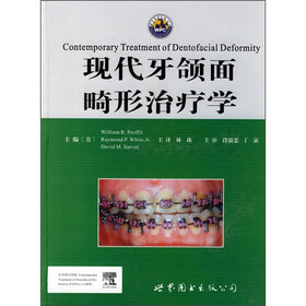 现代牙颌面畸形治疗学