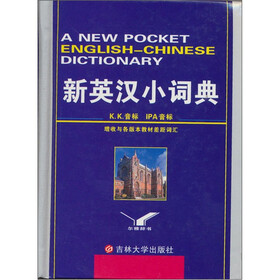 新英汉小词典