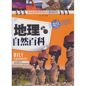 地理自然百科
