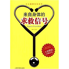 来自身体的求救信号