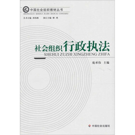 社会组织行政执法