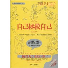 自己拯救自己