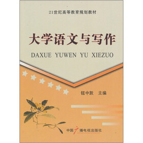 大学语文与写作