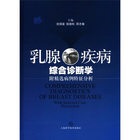 乳腺疾病综合诊断学：附精选病例特征分析