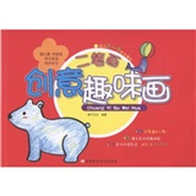 创意趣味画：二笔画（适合2～6岁小朋友）