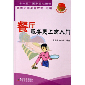 餐厅服务员上岗入门