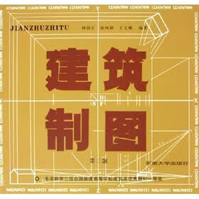 建筑制图（附DVD光盘1张）
