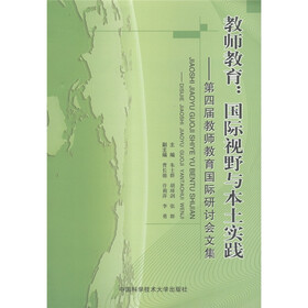 教师教育·国际视野与本土实践：第四届教师教育国际研讨会文集