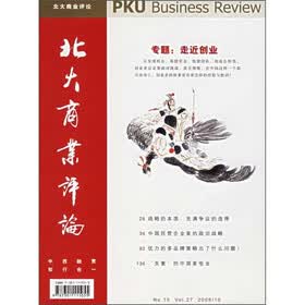 北大商业评论(2006年10月)