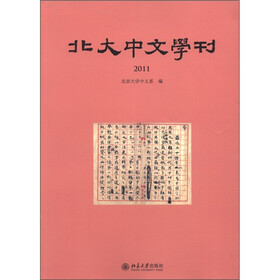 北大中文学刊2011