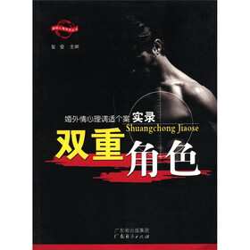 婚外情心理调适个案实录：双重角色