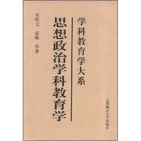 思想政治学科教育学