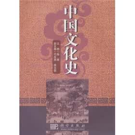 中国文化史