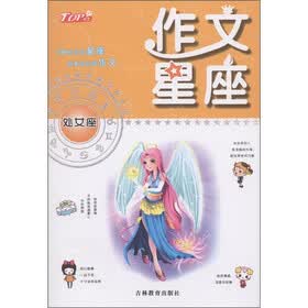 作文星座：处女座