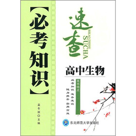 必考知识速查:高中生物