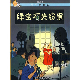 丁丁历险记:绿宝石失窃案