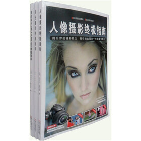 实用摄影终极指南（风光摄影、人像摄影、摄影师的PHOTOSHOP）（套装共3册）