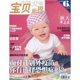 父母世界：宝贝（2011年9月刊）
