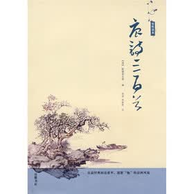 唐诗三百首：男性读本