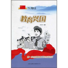 教育兴国:第一次全国教育工作会议召开