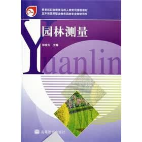 园林测量