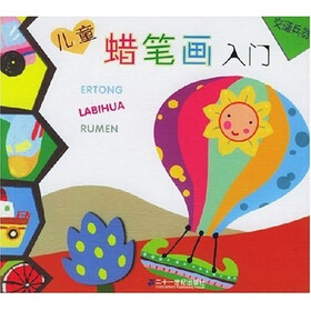 《儿童蜡笔画入门:交通兵器》( 林蓉 )【摘要 书