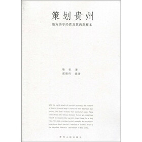 策划贵州