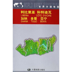 利比里亚 科特迪瓦 加纳 多哥 贝宁