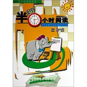半小时阅读:3年级(配合新课程标准)